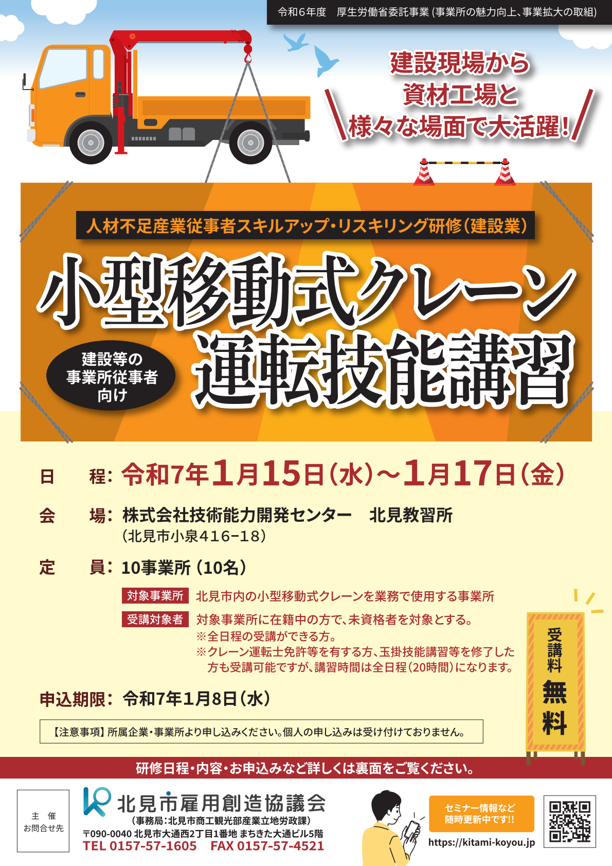小型移動式クレーン運転技能講習は誰でも受かる？落ちる理由と合格対策