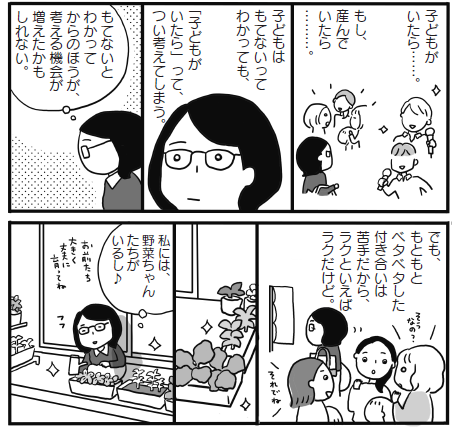 【速報】 子供 の いない 人生 公式インスタ・X最新情報 #949