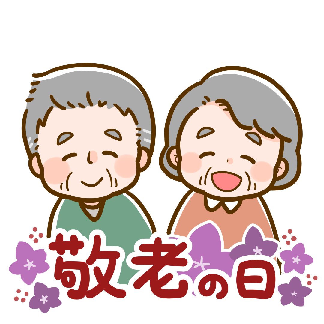 【2026年最新】敬老の日イラスト完全ガイド！無料・可愛い枠＆現場活用術