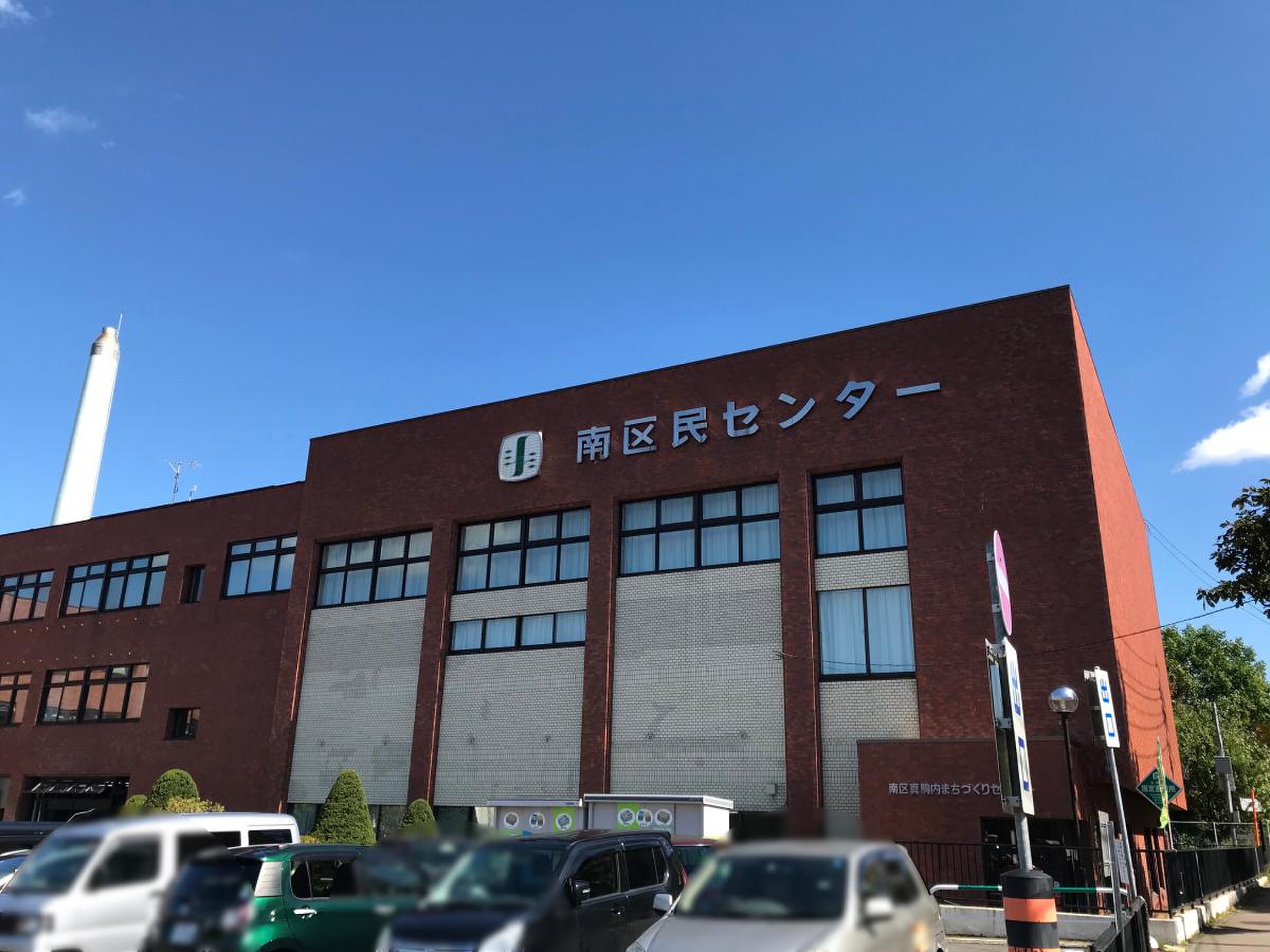 南区民センター2026年最新攻略｜予約の裏ワザと駐車場混雑の真相