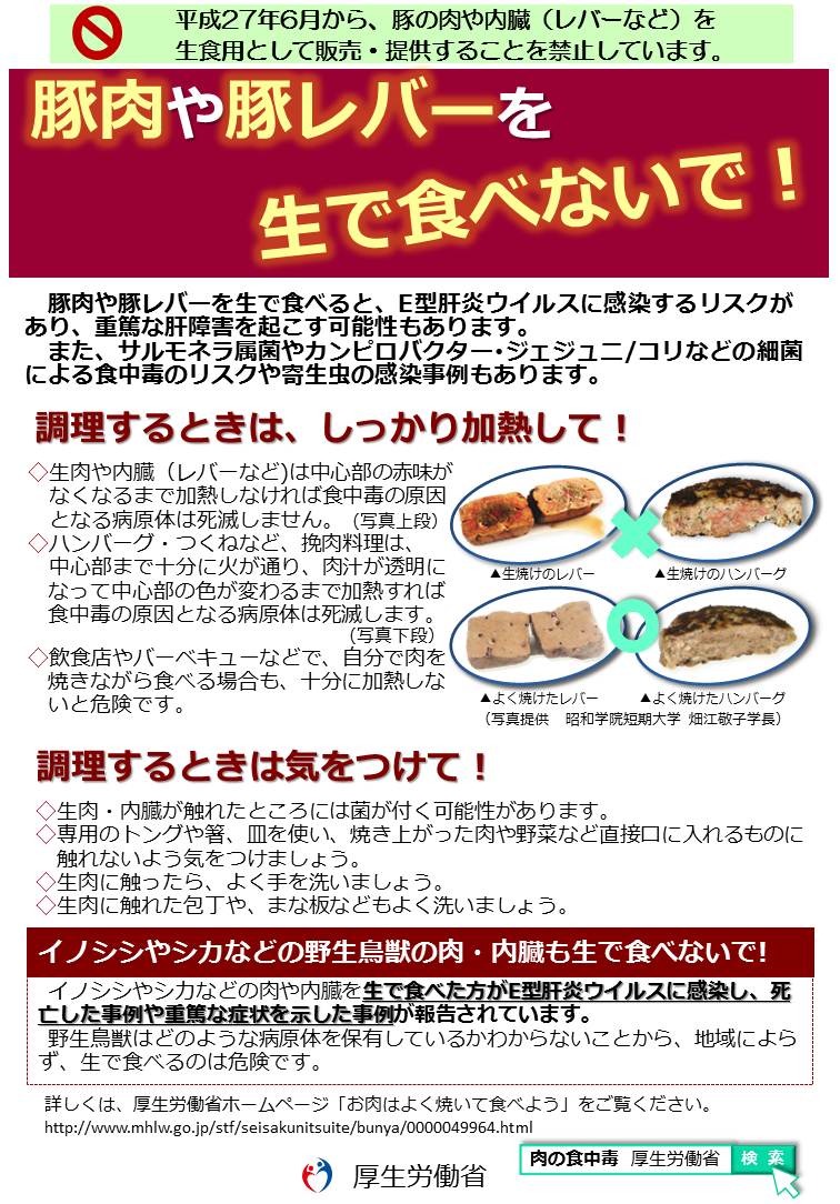「豚肉の生食」はなぜ絶対Ng？赤身の罠と潜む寄生虫・ウイルスの真実