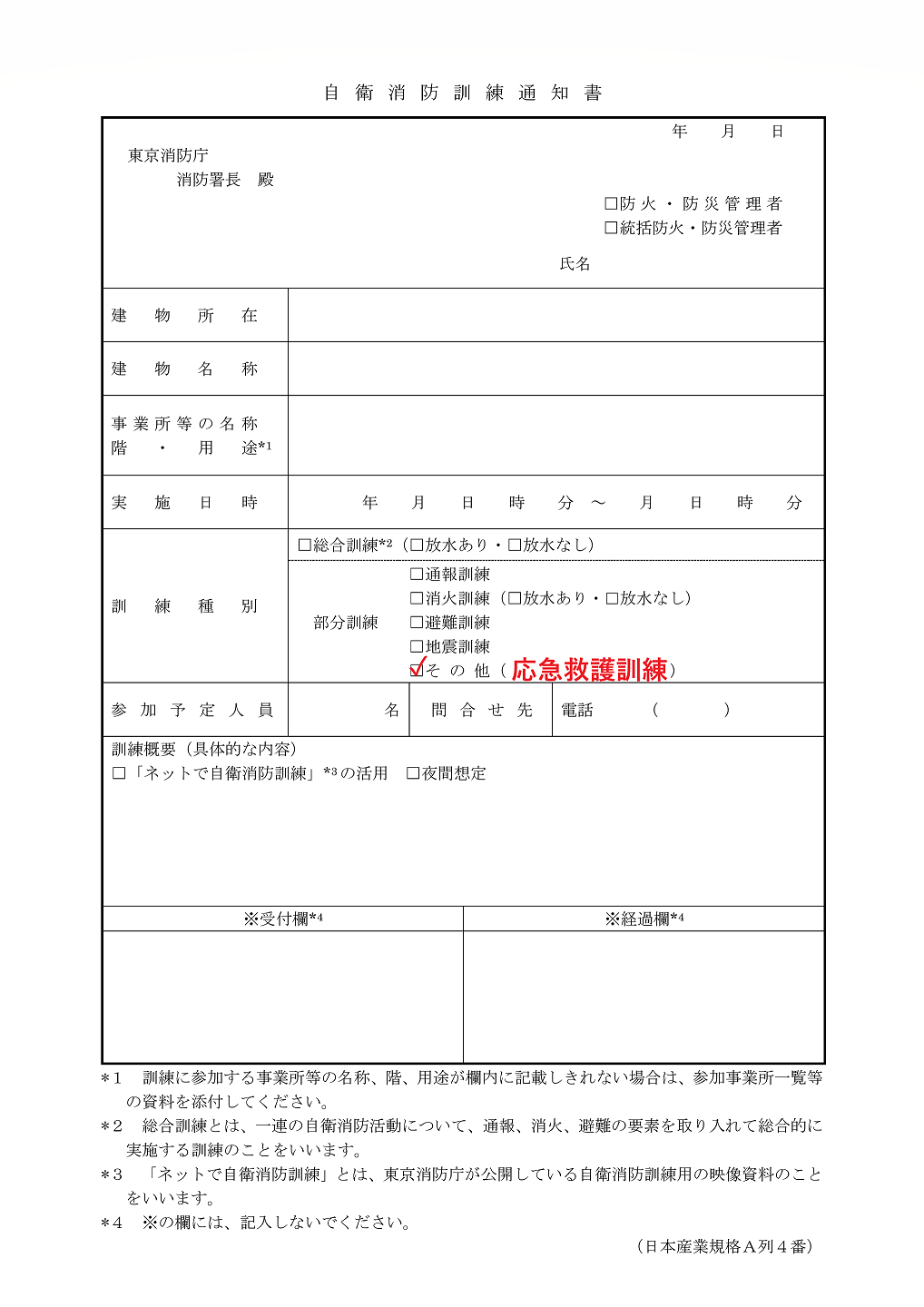 自衛消防訓練通知書の提出期限と書き方｜未提出の罰則と電子申請の盲点
