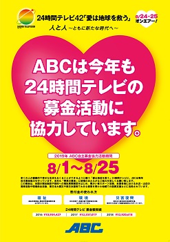 【Wiki風】 24 時間 テレビ 募金 額 最新画像・動画まとめ #740