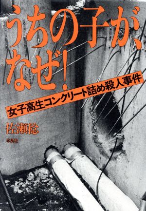 【噂】 女子 高生 コンクリート 犯人 最新ファイル＆画像まとめ #766