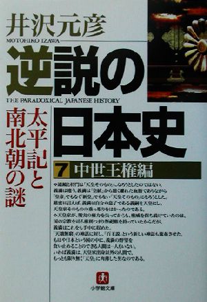 【インスタ画像】 逆説 の 日本 史 歴代彼氏・彼女まとめ #864