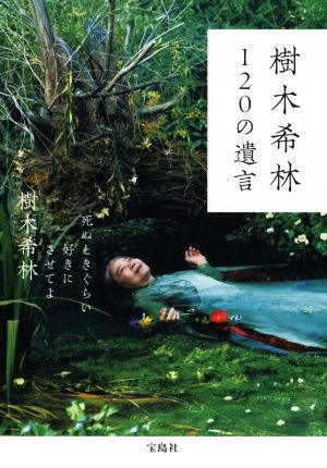【噂】 樹木 希林 の 本 気になる噂と真相 #937