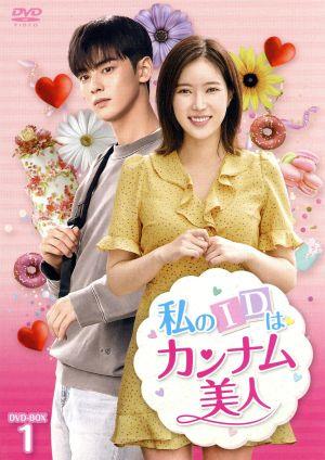 令和のルッキズム論争が再燃？『私 の Id は カンナム 美人』日本版リメイク決定の衝撃とキャスティングの裏側