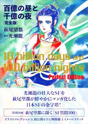 【2026最新】 百 億 の 昼 と 千 億 の 夜 最新ライブ＆イベント情報 #688