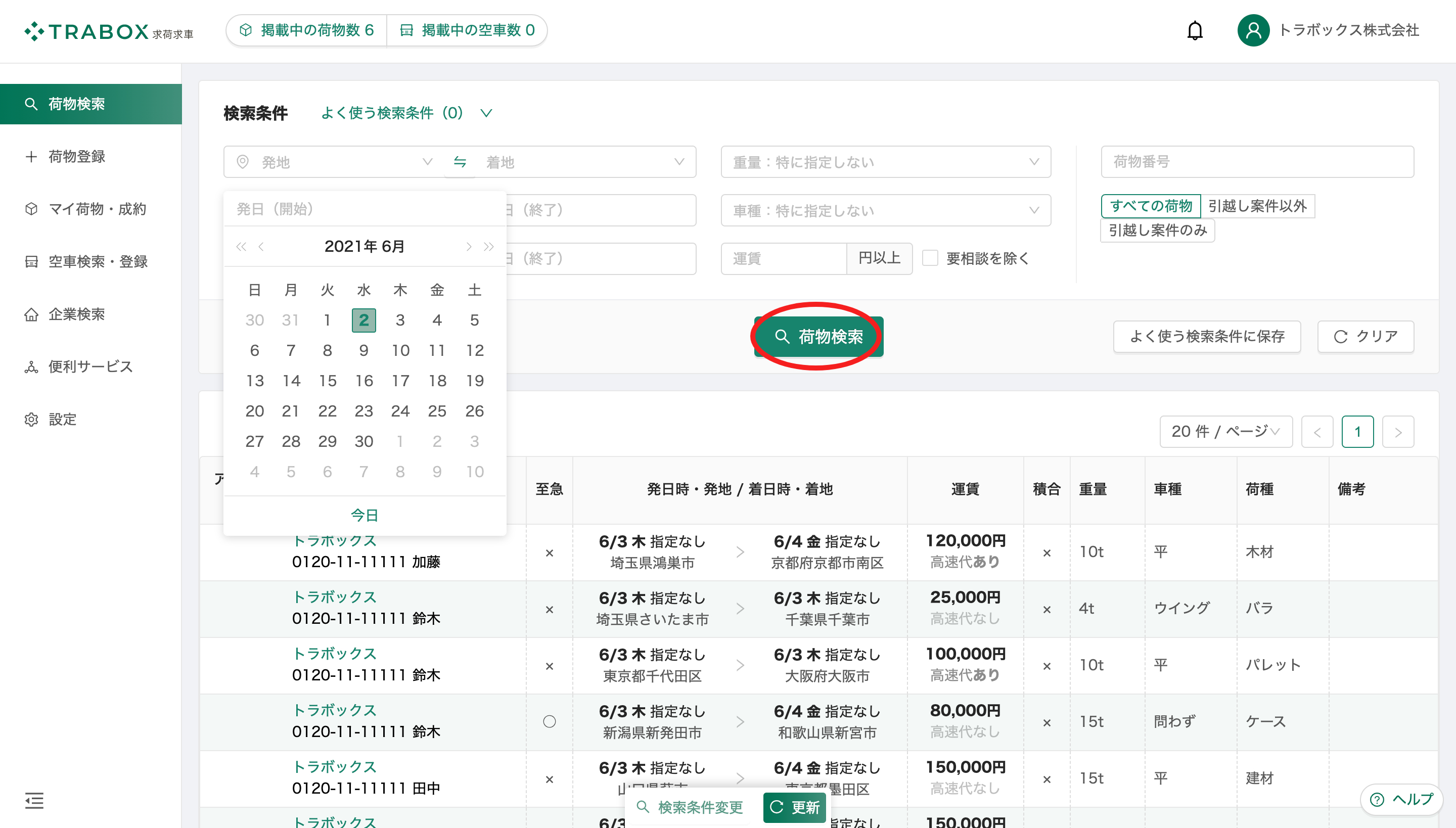 トラボックスの評判と料金体系を徹底解剖！荷物が取れない噂の真相