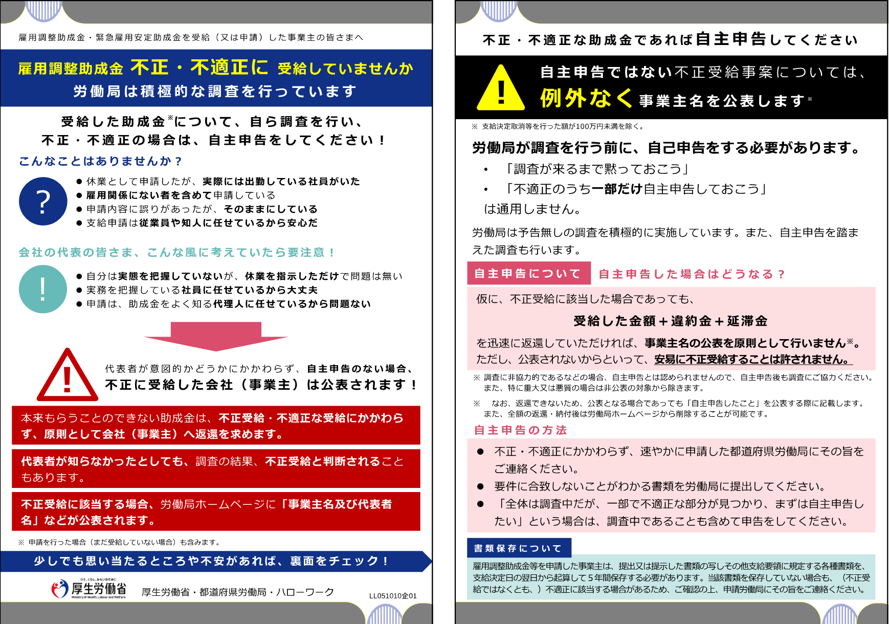 助成金不正受給の摘発が急増！バレる理由と過酷な社名公表・逮捕の現実