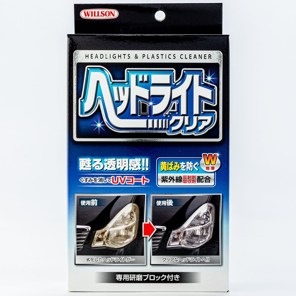 オートバックスのヘッドライト黄ばみ除去は効く？料金と持続期間を徹底検証
