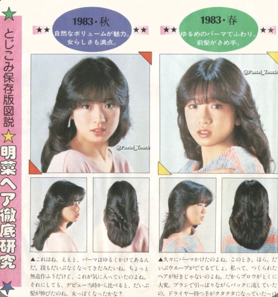 なぜ今大流行？昭和アイドルの髪型が令和に再燃！垢抜けオーダー術を徹底解説