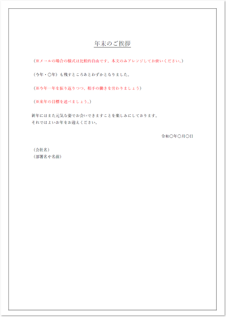 年末挨拶メールはいつ送る？失礼のない送信時期と相手別例文【2026】