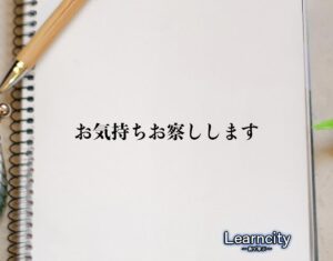 【必見】 お 気持ち お 察し し ます 最新画像・動画まとめ #684