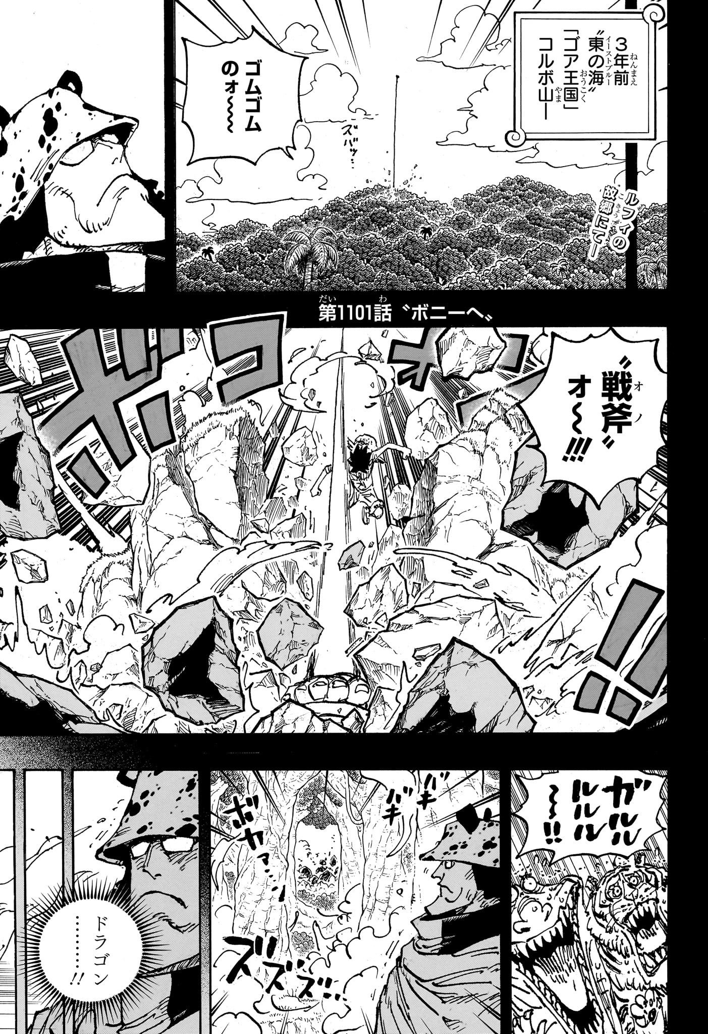 ワンピース1101話ネタバレ真相と漫画Rawの危険性を徹底解説