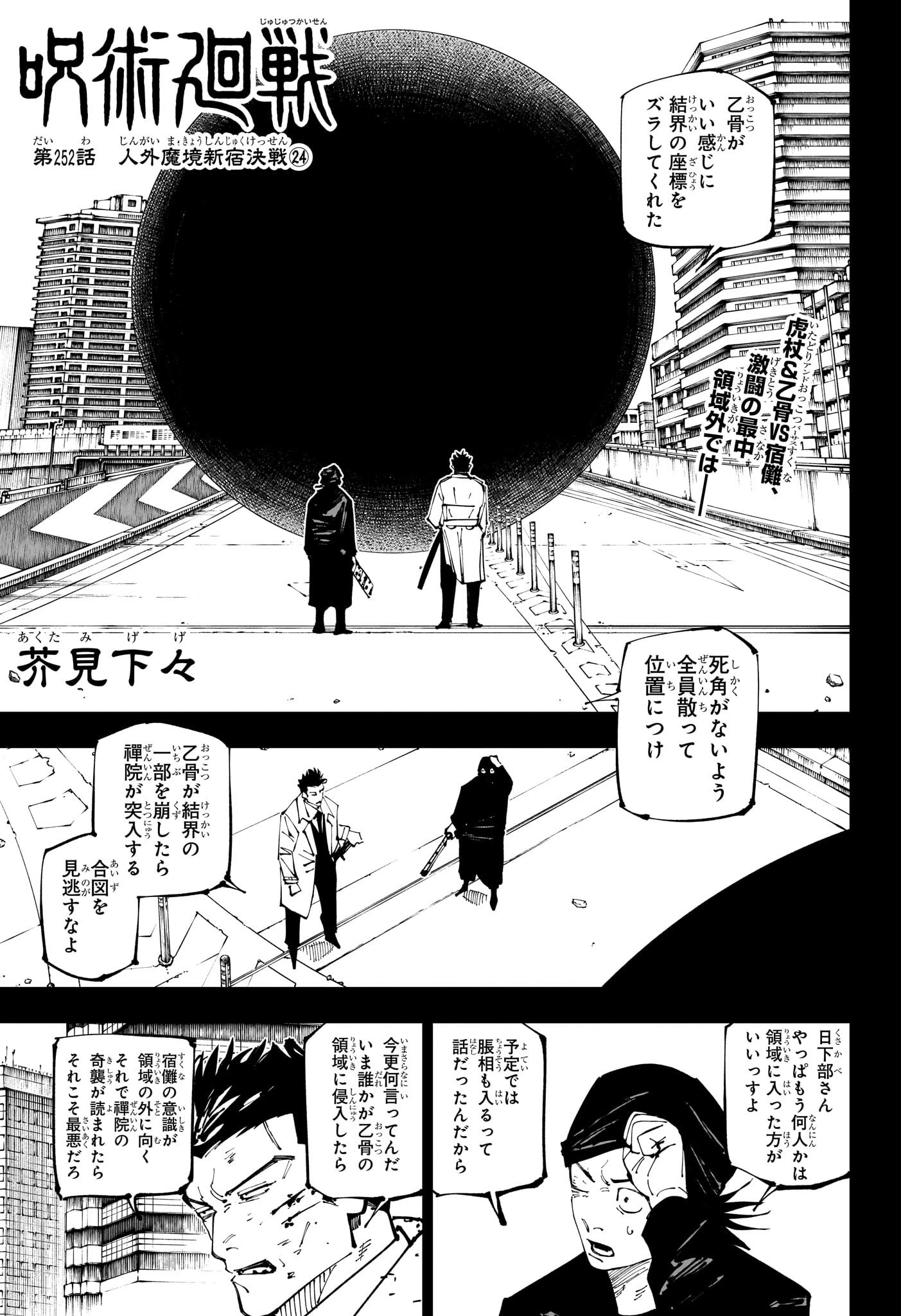 呪術廻戦252話徹底解説！真希の奇襲と宿儺の余力、乙骨の安否速報