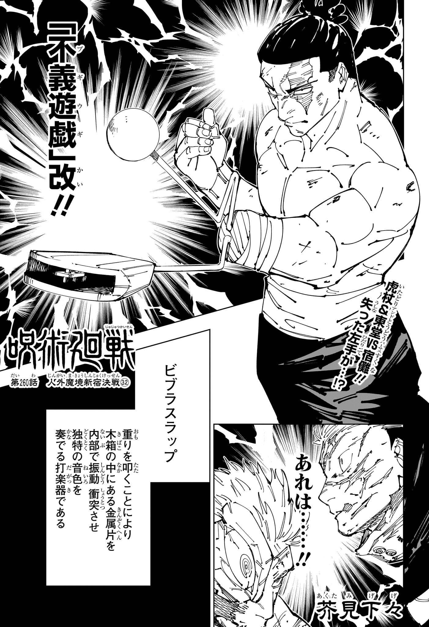 呪術廻戦260話ネタバレ！五条悟復活の兆しと宿儺戦の衝撃展開