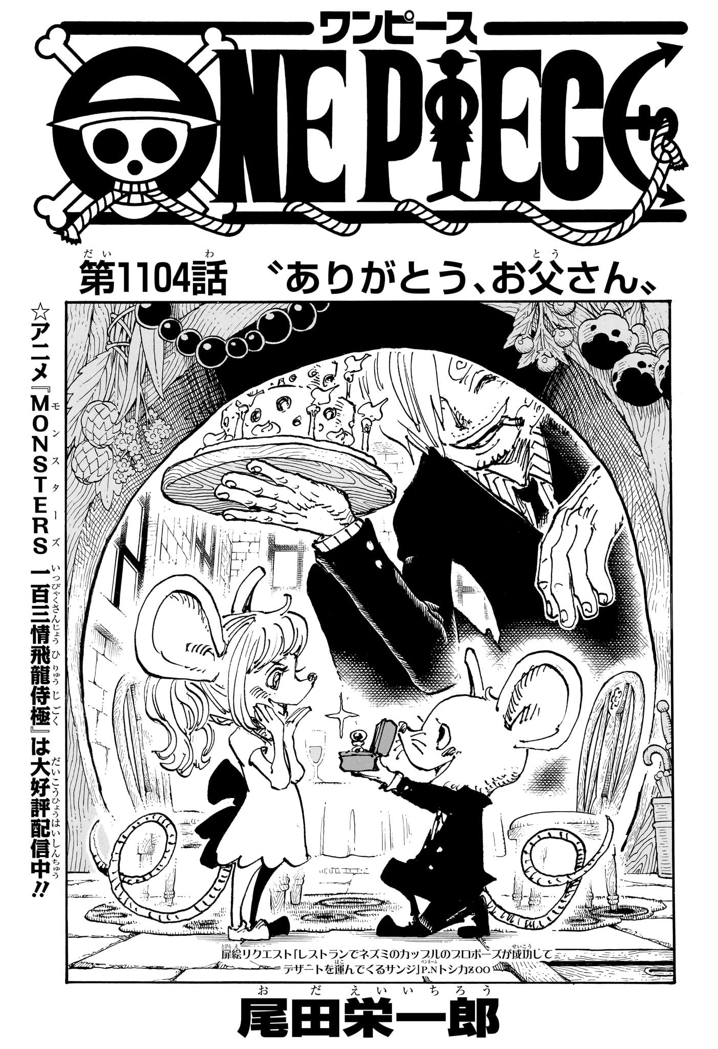 ワンピース第1104話徹底解説！くまの鉄拳とサターン聖の衝撃真相