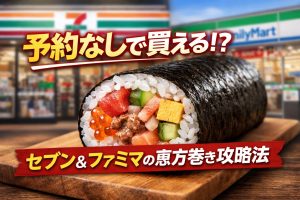 【最新】 セブンイレブン 恵方 巻き 店頭 販売 最新ニュース速報 2026 #858