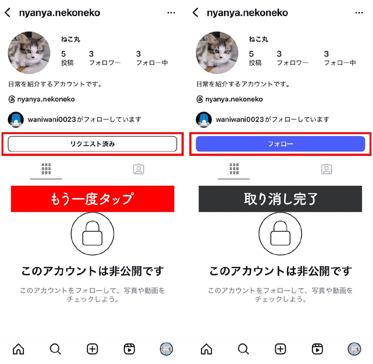 フォローリクエスト取り消しはバレる？通知の真相と画面変化を検証