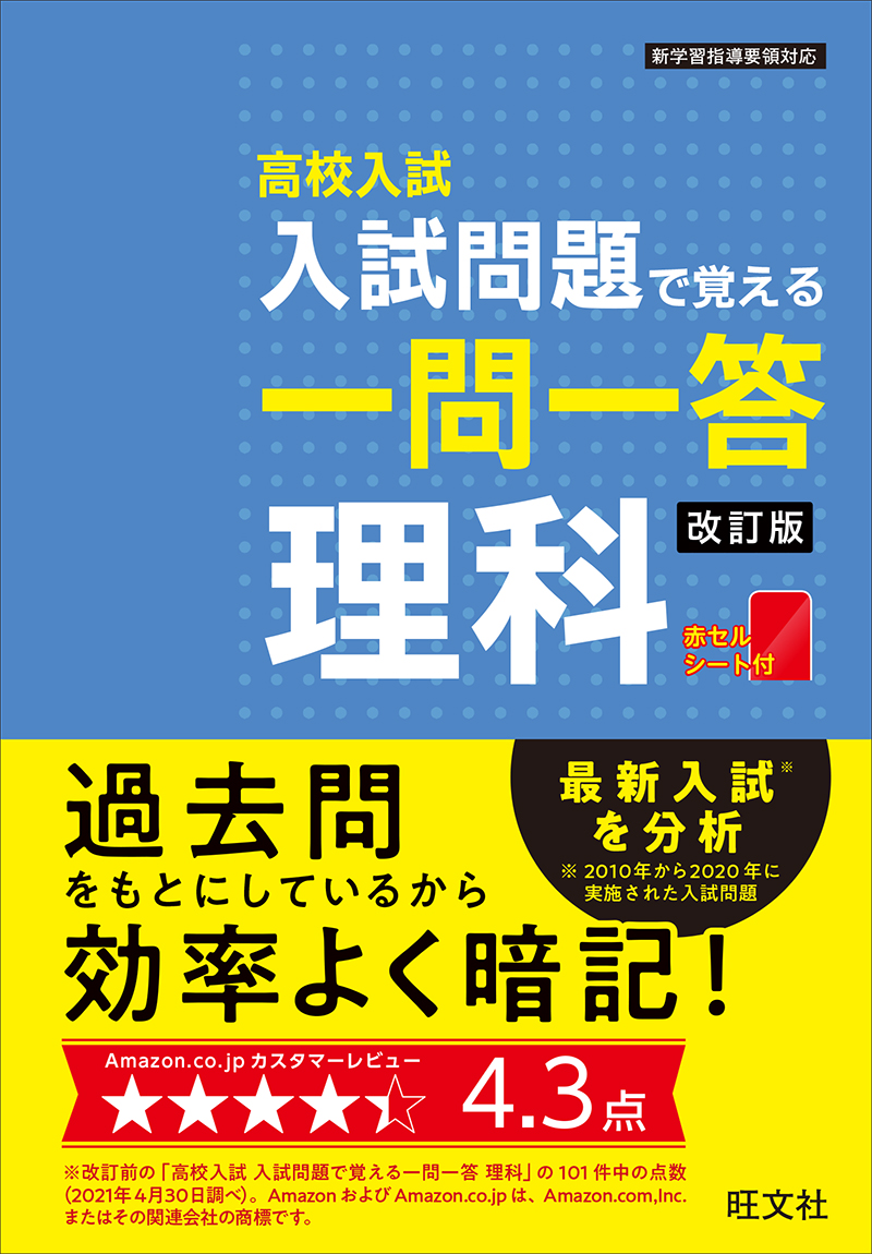 理科の一問一答で成績急上昇？2026年最新の頻出暗記術と活用法の真相