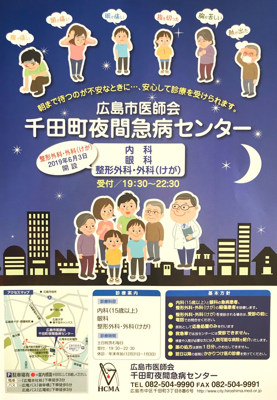 千田町夜間急病センター受診の盲点！混雑と診療の注意点を徹底検証