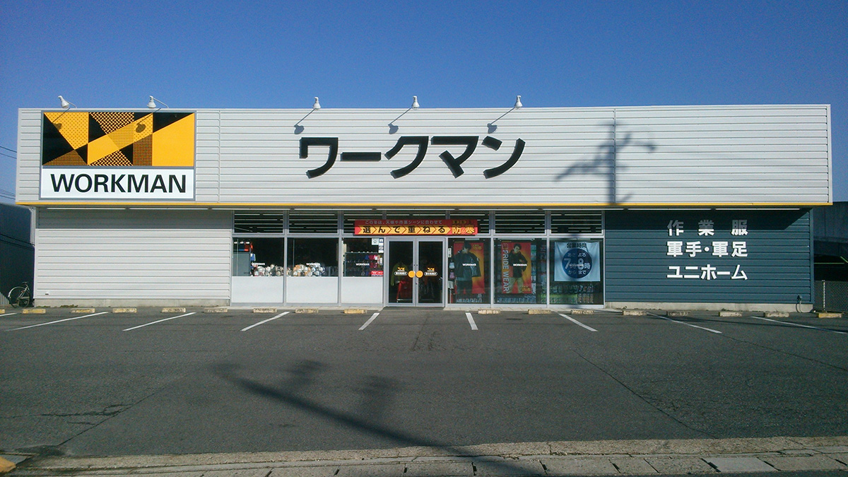 ワークマン豊田高橋店の営業時間と評判は？混雑や品揃えを現地徹底検証