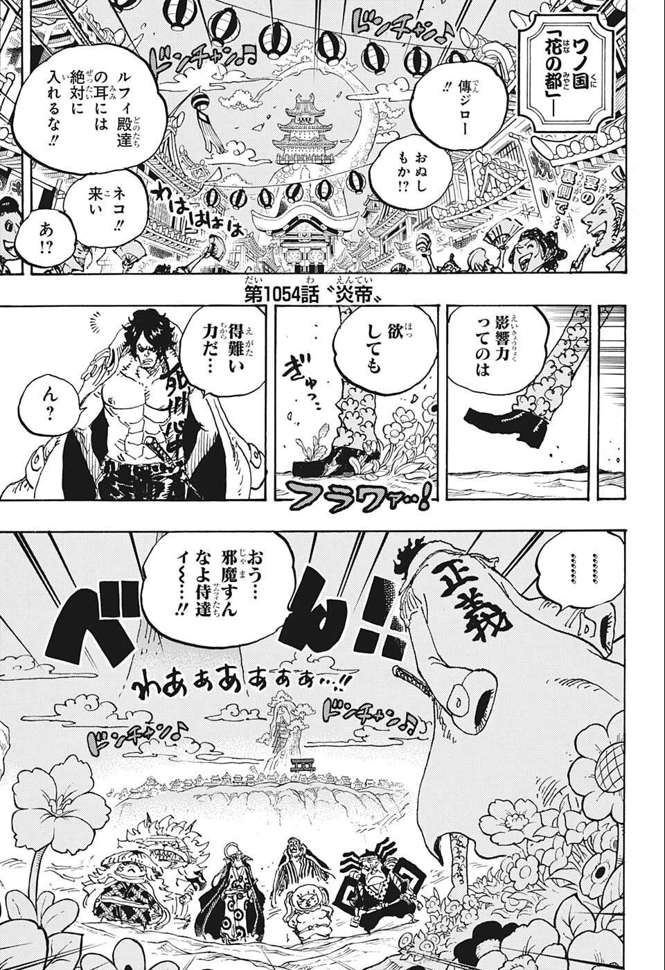 ワンピース1054話の全貌！炎帝サボとシャンクスの真意を徹底考察