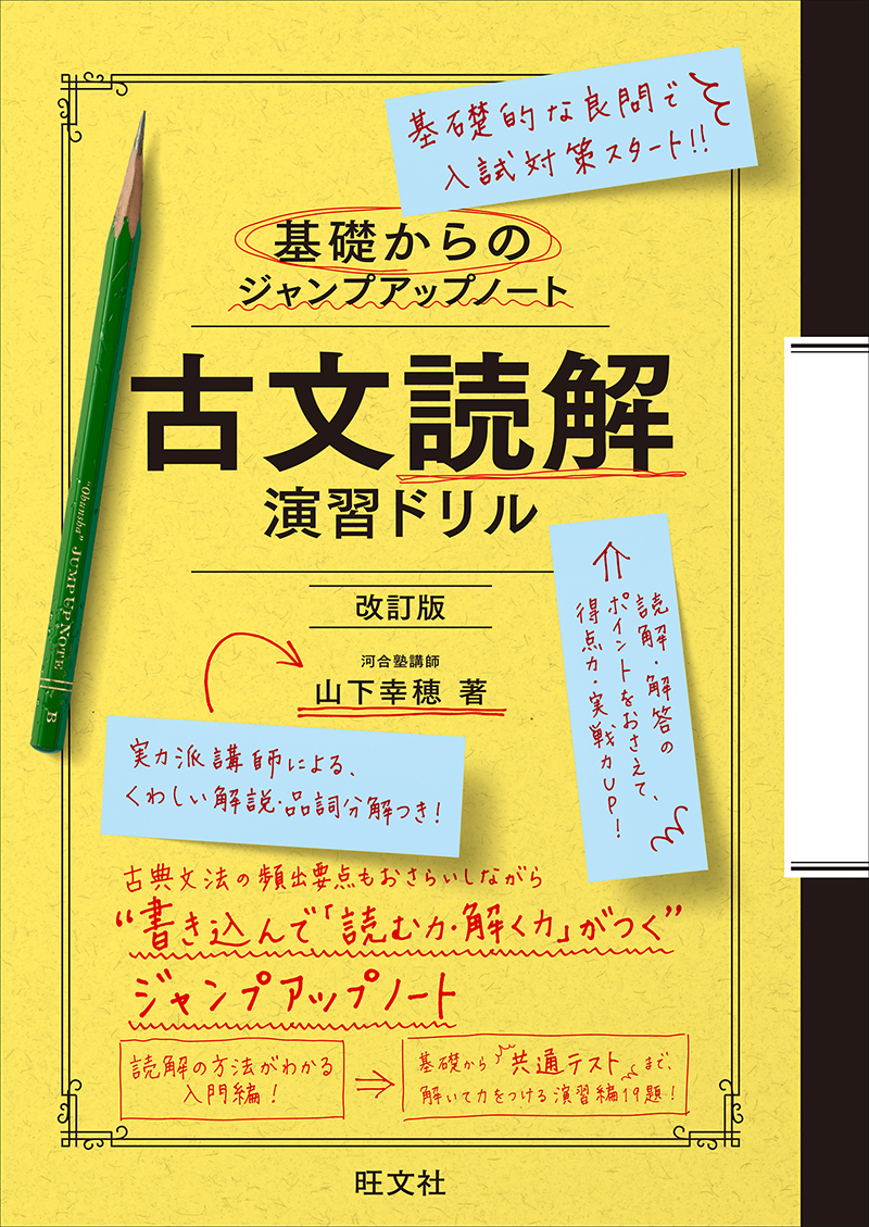 古文読解参考書で差がつく！単語文法から偏差値急上昇を果たす全ルート