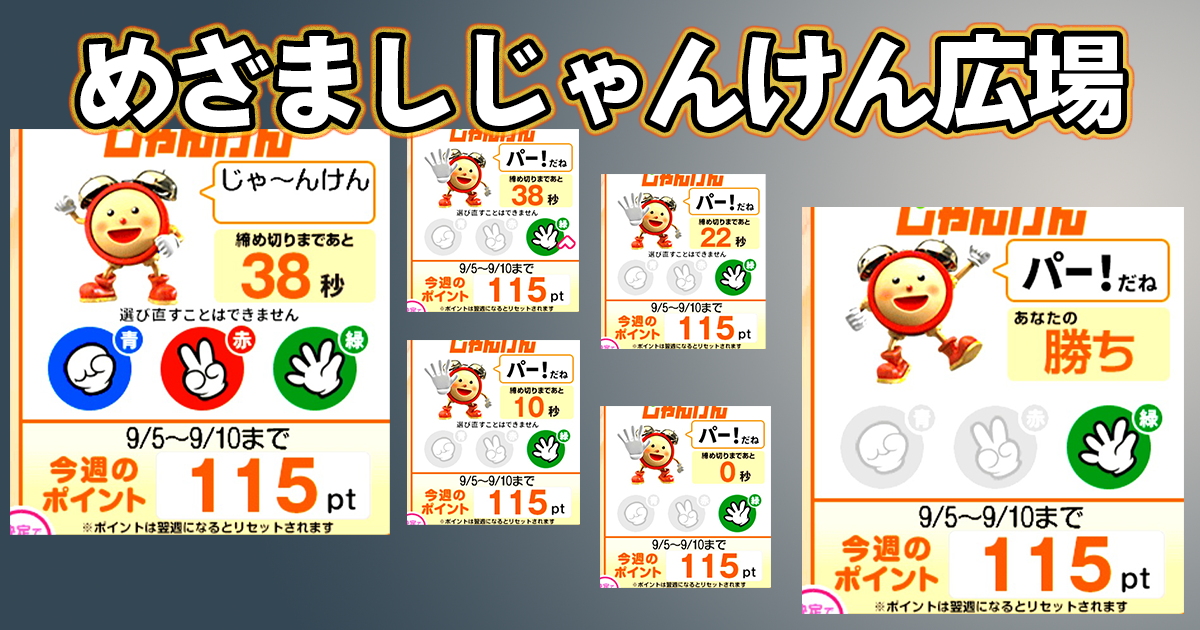 【2026年最新】めざましじゃんけん応募方法完全ガイド！当選確率を上げる裏ワザ
