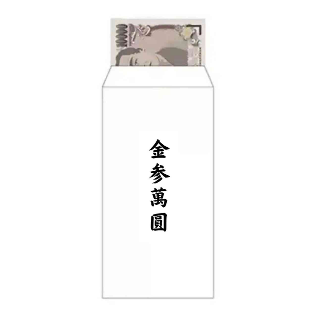一万円の書き方完全ガイド！壱萬円との違いや中袋マナーを徹底解説