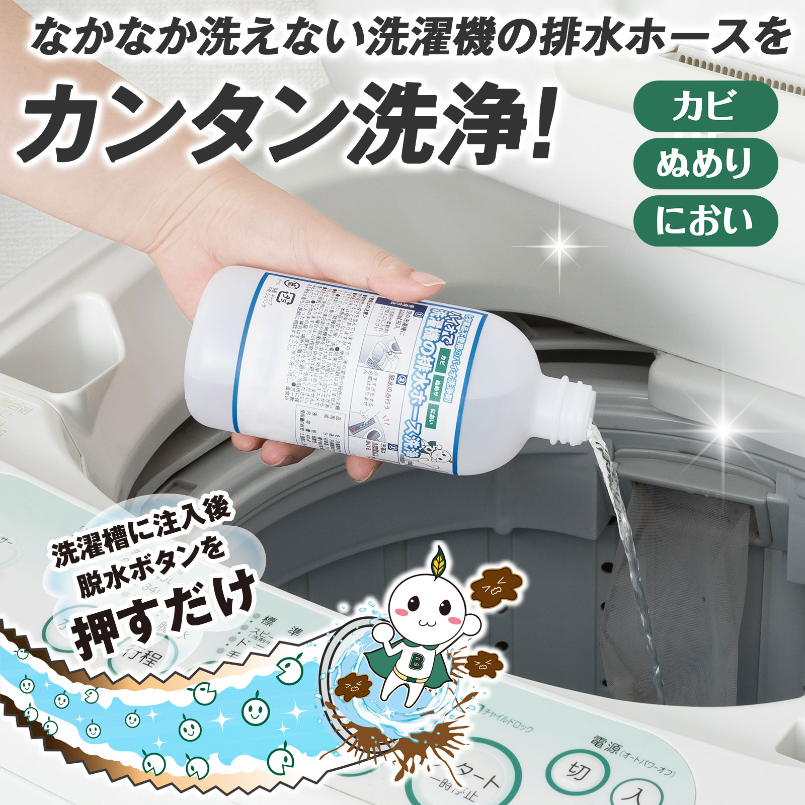 洗濯機の排水ホース掃除決定版！外さない裏ワザとヘドロ悪臭の解消術