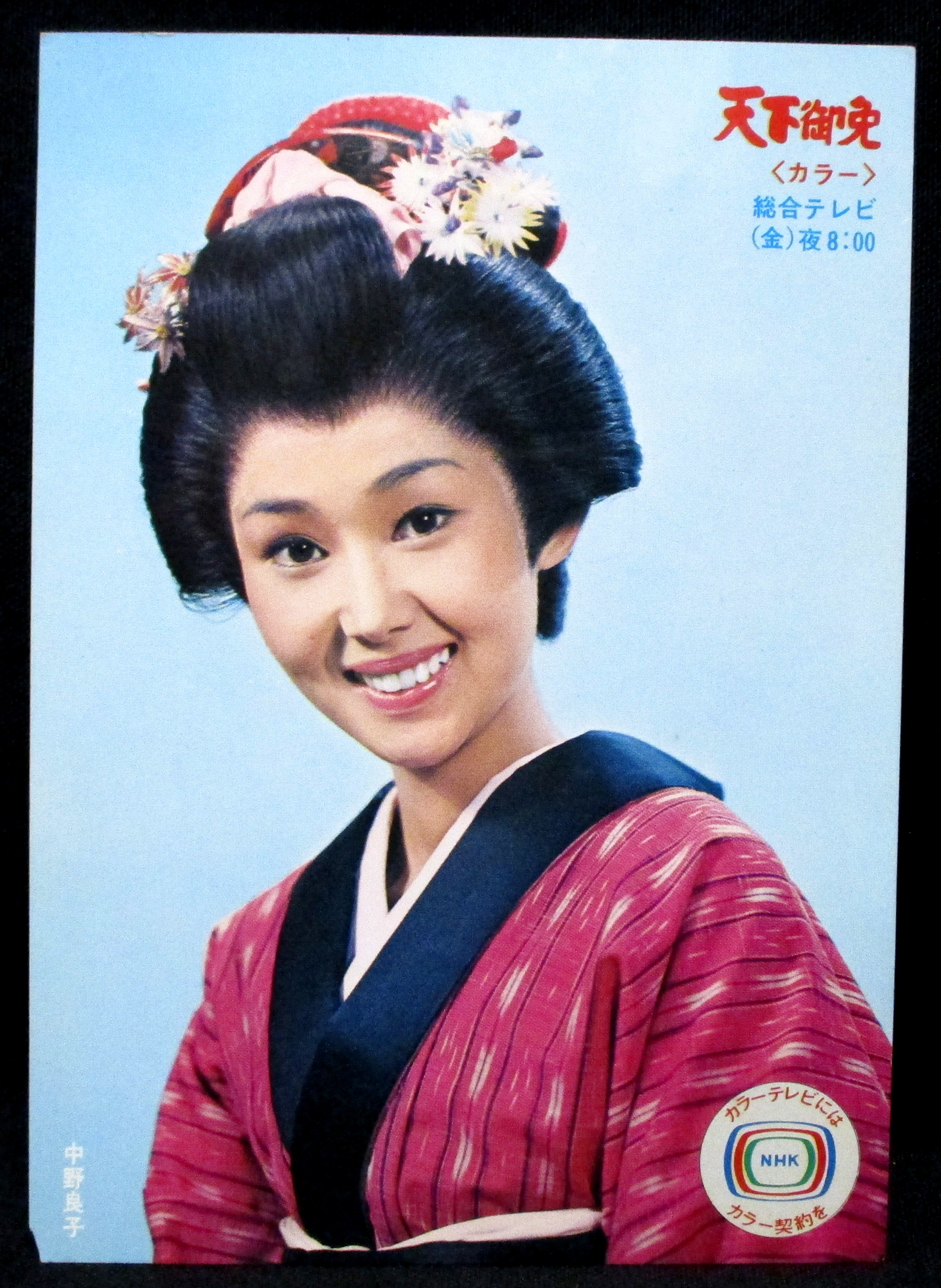 【2026年衝撃】中野良子と横山裕、異色タッグの真実——世代を超えて共鳴する「表現者」の知られざる接点