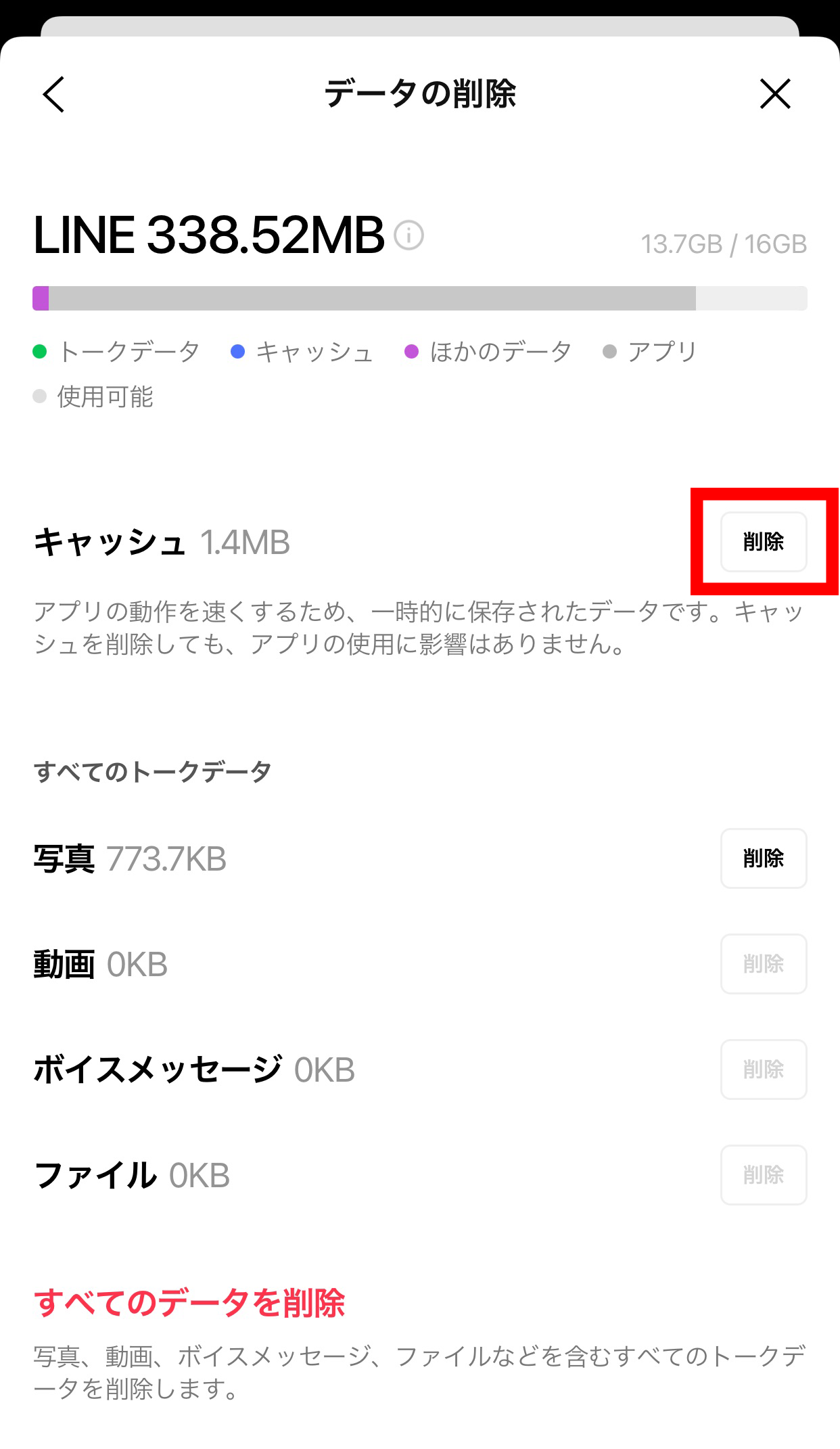 Lineの容量を減らす方法完全版！トーク履歴を残す安全な裏ワザ