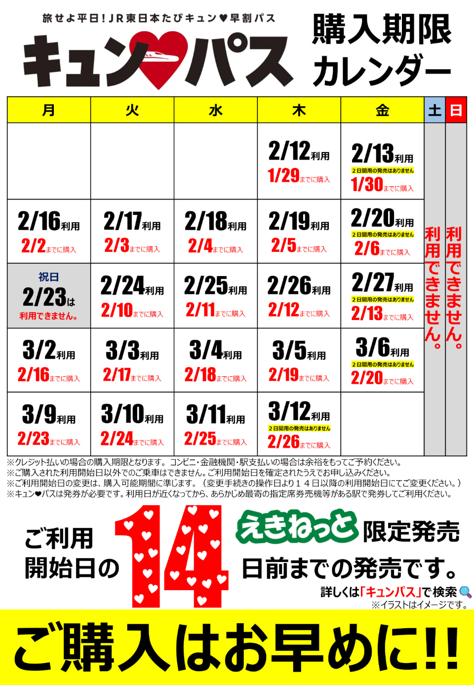 【2026年最新】Jr西日本の新幹線乗り放題1万円は復活する？真相を徹底調査