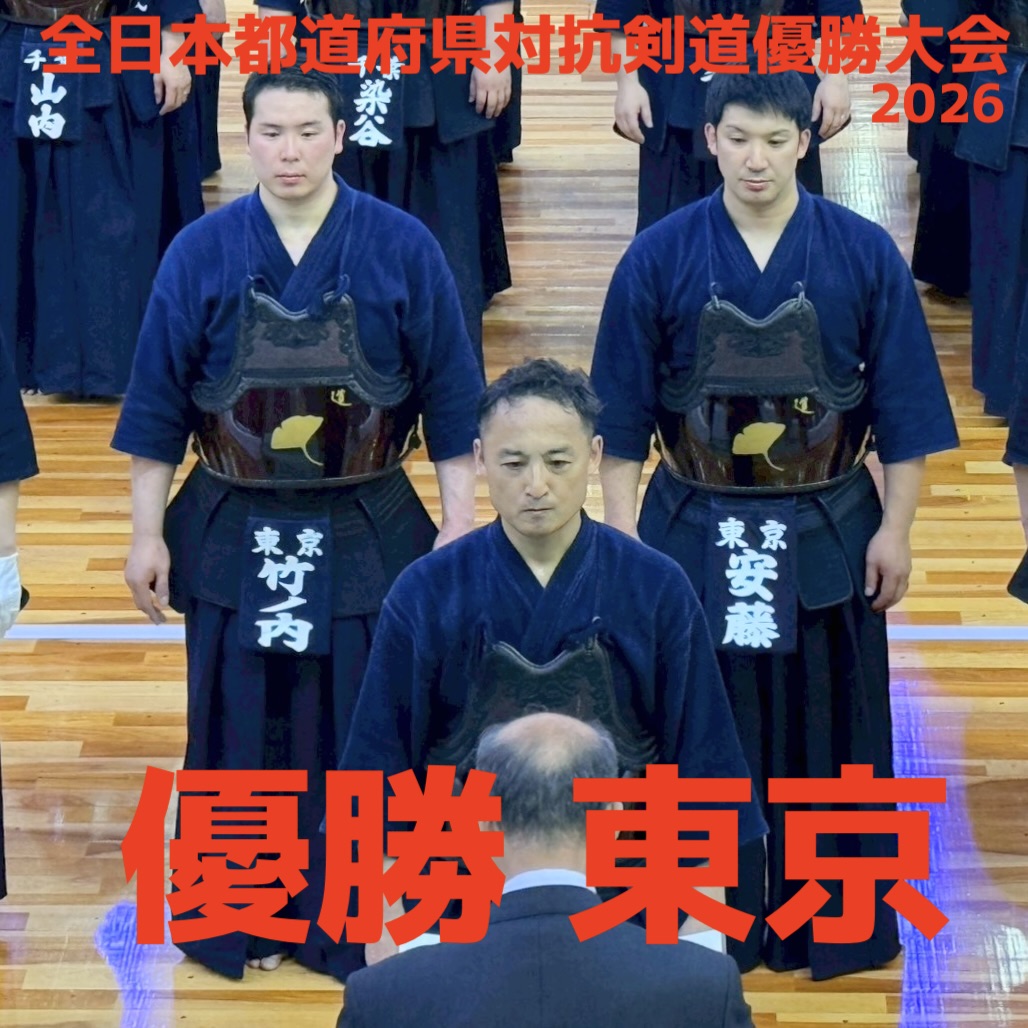 剣道都道府県対抗2026速報！波乱の勝因と歴代優勝データ徹底検証