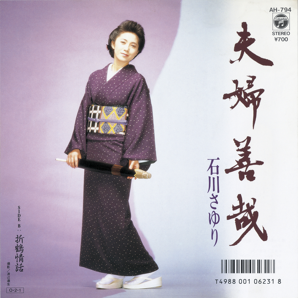 石川さゆり『夫婦善哉』歌詞の意味と法善寺横丁の情景｜誕生秘話と名曲の深層