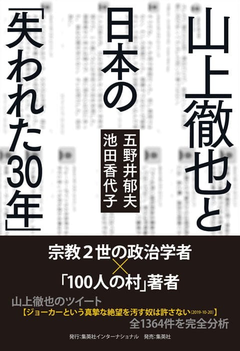 山上徹也のツイッター全ログ分析！銃撃直前の心理と裁判の核心