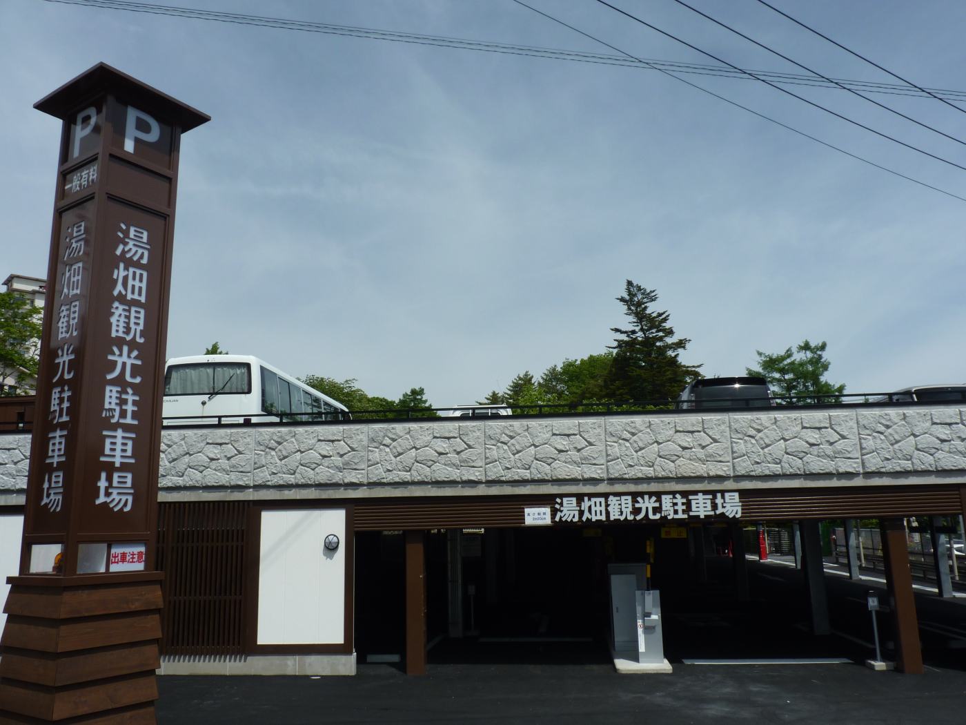 湯畑観光駐車場の混雑回避術！2026年最新料金と穴場無料スポット