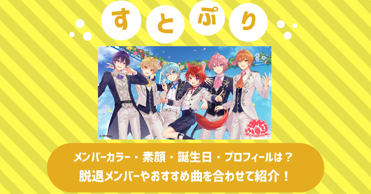 すとぷり脱退メンバーの現在と脱退理由｜歴代の真相と2026年最新動向