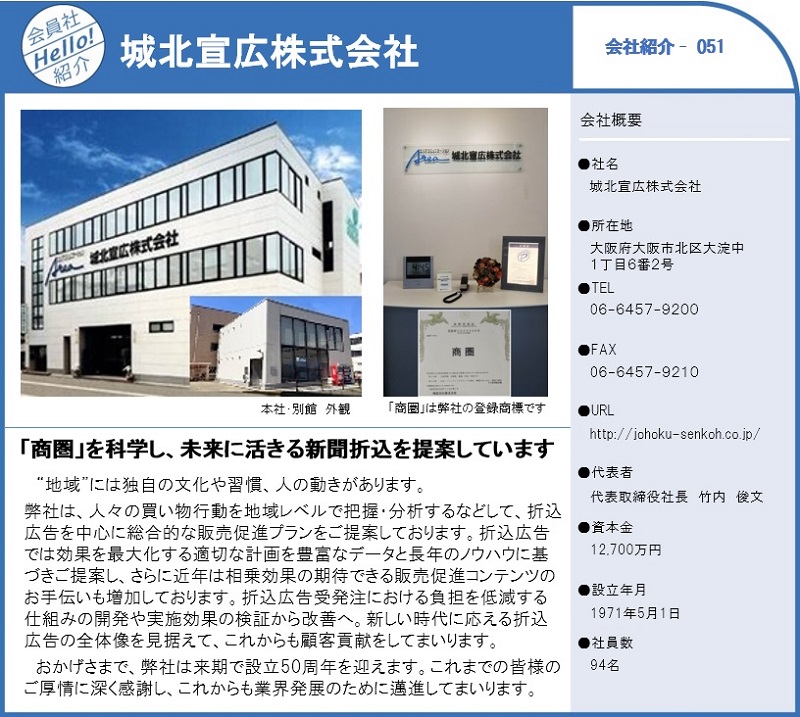 城北宣広の評判と年収は？朝日放送グループ広告代理店の強みを徹底検証