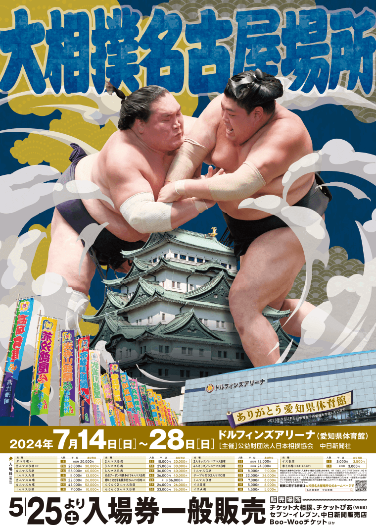 大相撲名古屋場所2026完全攻略！新会場の熱狂と荒れる真相