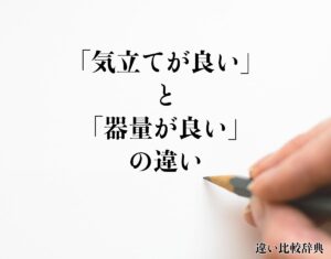 【必見】 気立て が 良い 意味 Tiktok話題の動画 #928