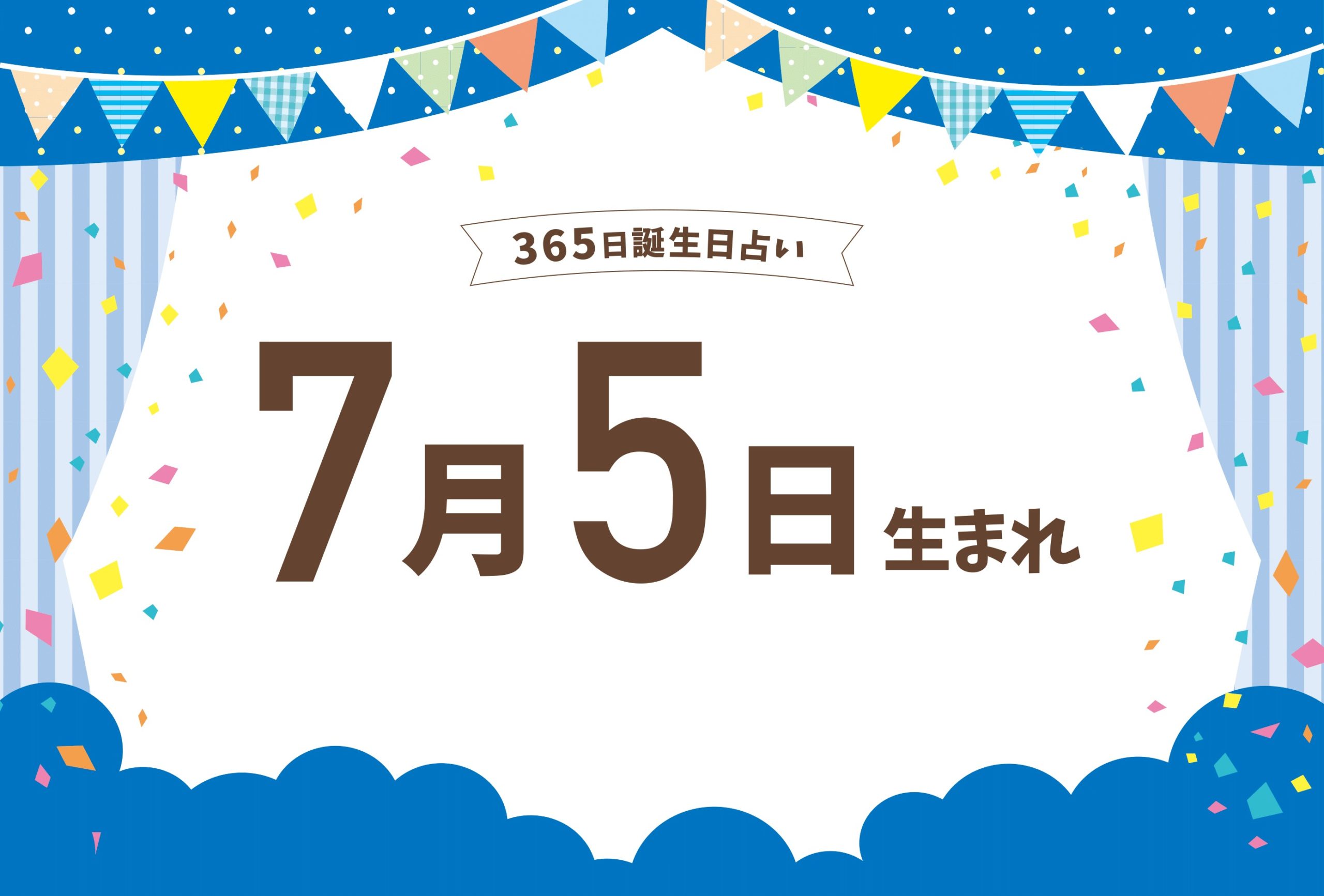 7月5日生まれの真実！大谷翔平の才能の理由と2026年の最新運勢解説