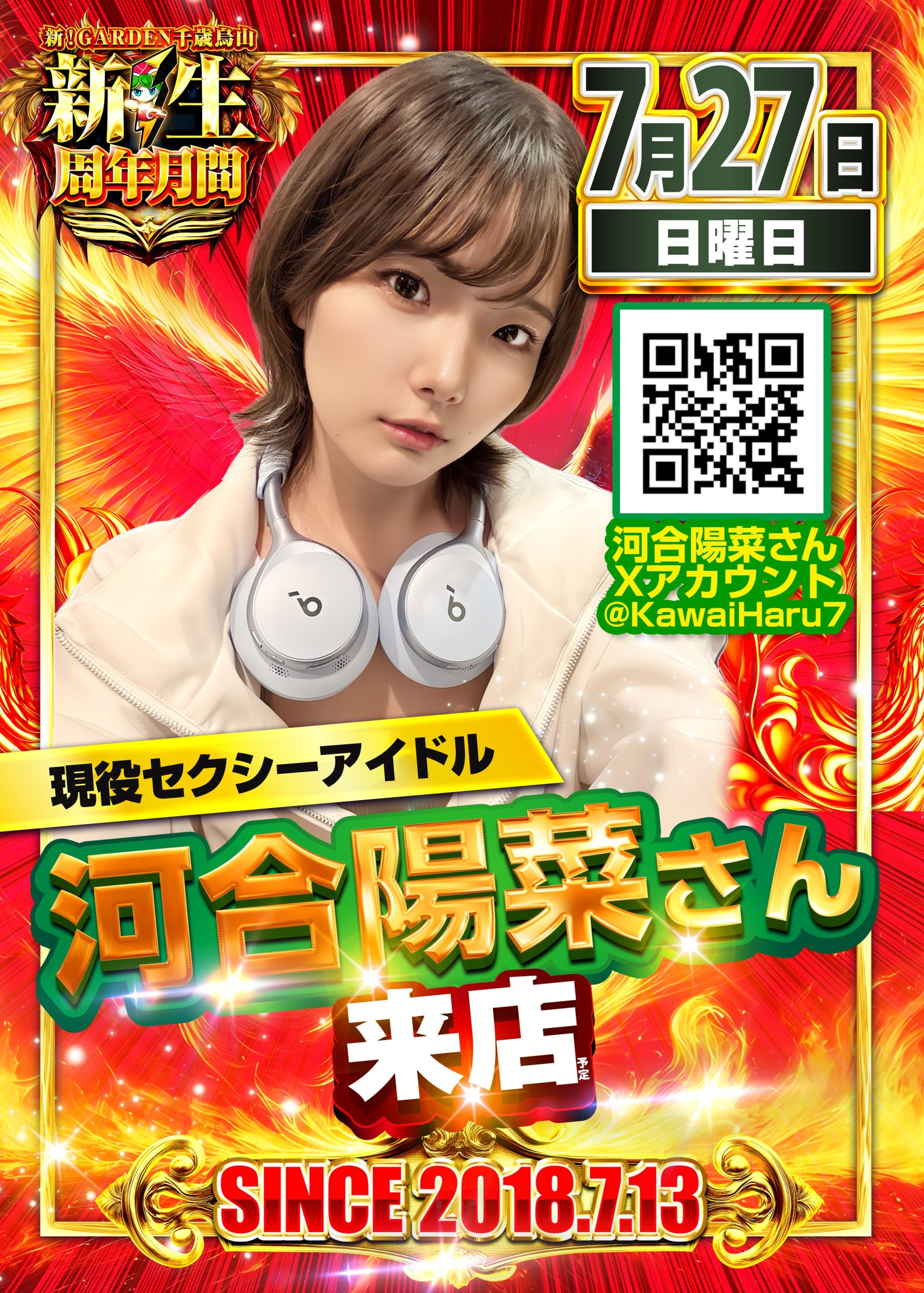 河合陽菜の現在と噂の真相を追う！経歴と2026年最新の活動総まとめ