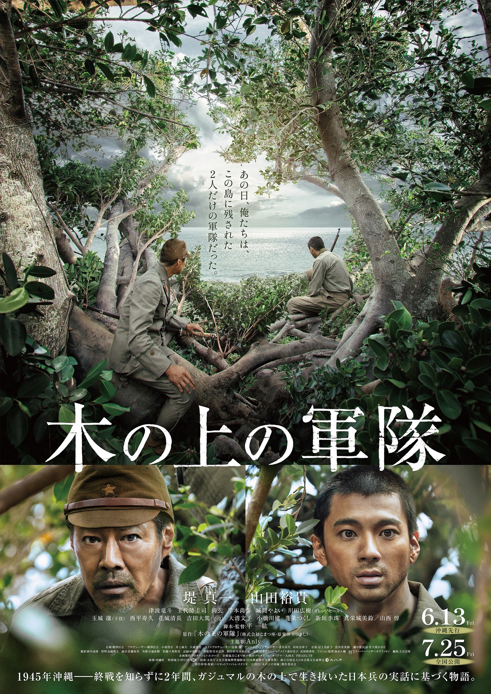 木の上の軍隊の実話と真相｜伊江島ガジュマルで生き抜いた２年の全貌