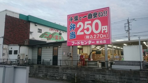 【噂】 フードセンター わたなべ 新 柏 店 気になる噂と真相 #782