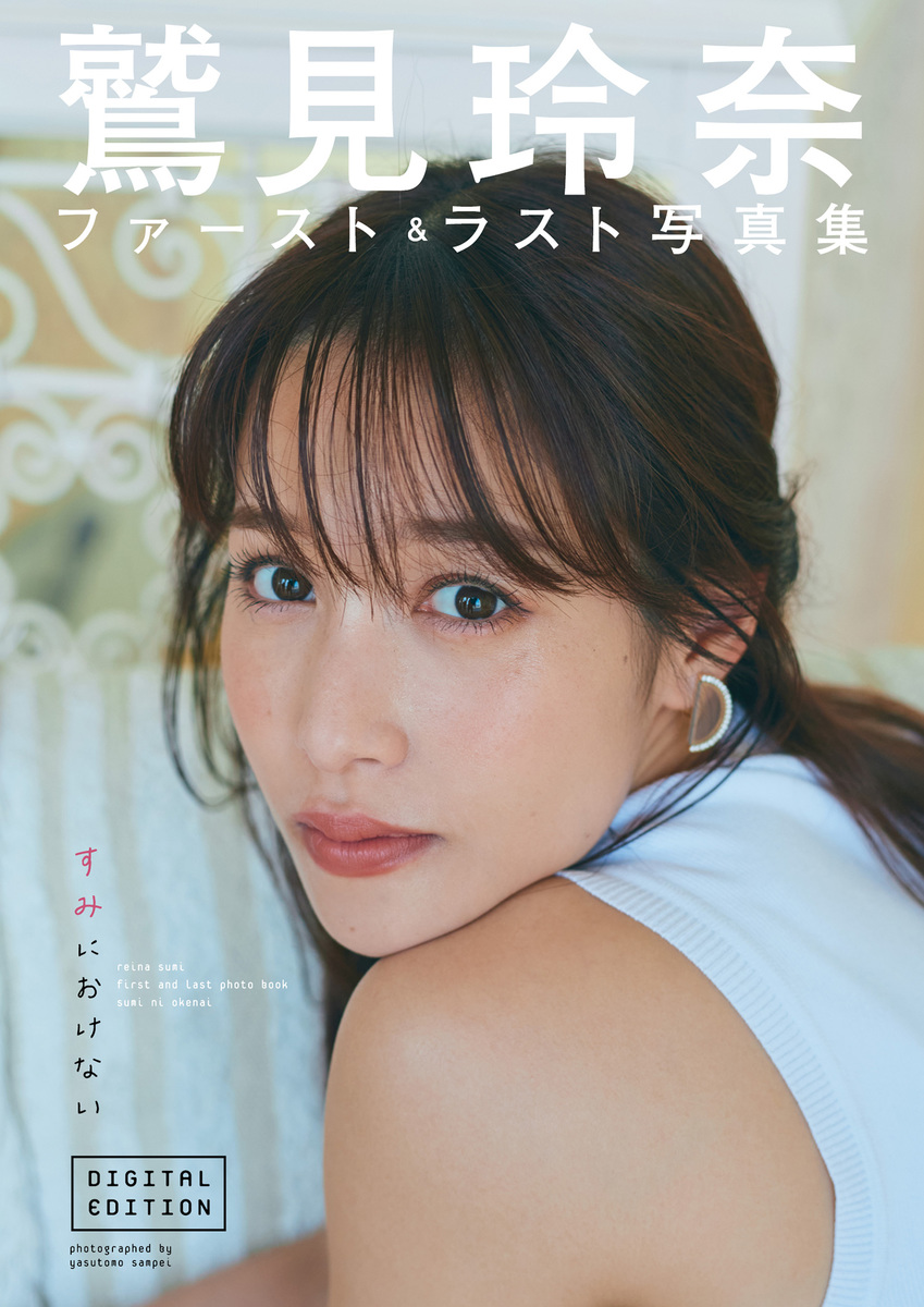 鷲見玲奈写真集の重版理由とは？水着秘話から評判・特典まで徹底解説