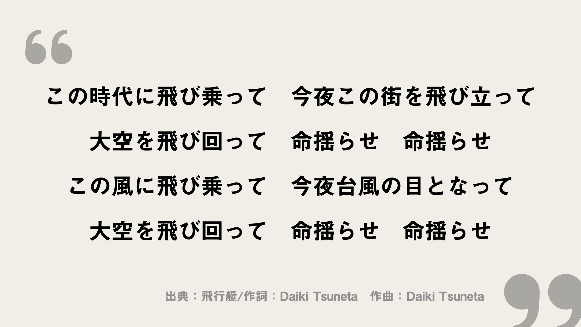 King Gnu「飛行艇」の歌詞が2026年の今も人々の心を揺さぶり続ける理由：泥臭い現実を切り開く「命の叫び」
