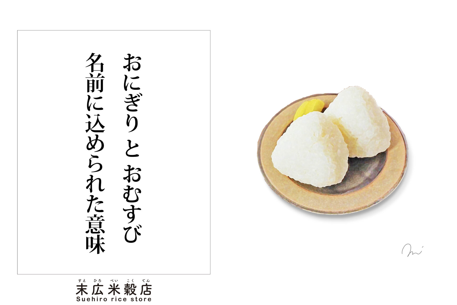 「おむすびとおにぎりの違い」決定版！形状と歴史の謎を徹底解明